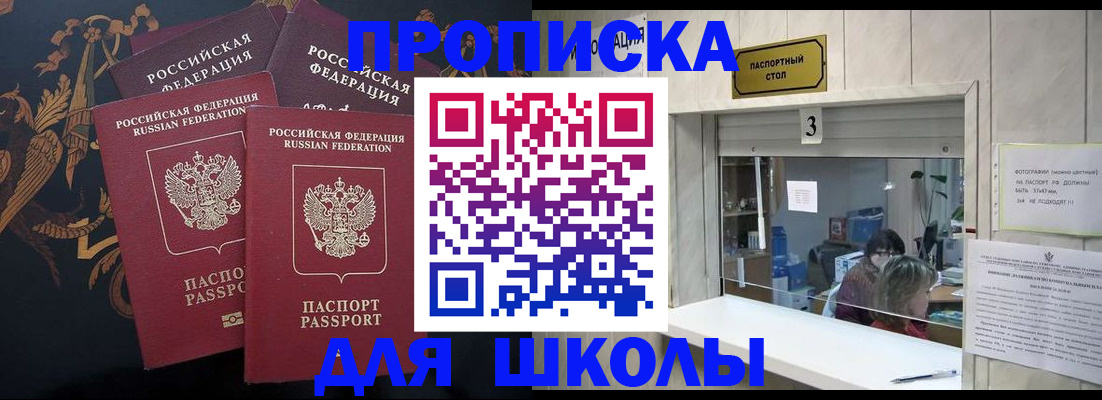 прописка для школы в Печорах